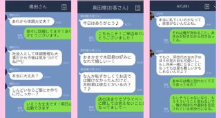 40女と20代男子、親子並みの年齢差だけど…！ ホンネの残念LINE3選