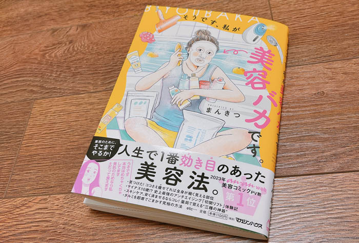 めちゃくちゃ面白いんだが、実話だと思うとヤベェ。（写真:新井見枝香／無断転載禁止）