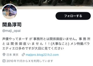 声優・間島淳司氏が女性蔑視で“今回は”炎上 アニメ界セクハラ体質原因か