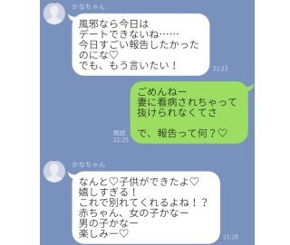 「子供ができた♡」図々しい不倫女に怒り心頭！妻が震えた驚愕LINE10通