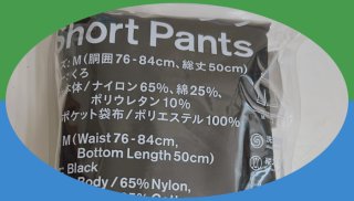 【ファミマ】コンビニ衣類正直レビュー、ショーパンゆる履きはOKだけど