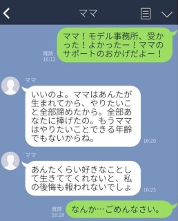 娘に「ママは全部諦めた」って愚痴るのは反則だ！被害者面炸裂LINE3選