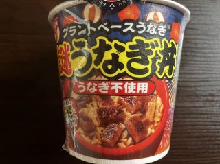 「日清謎うなぎ丼」を実食!うなぎ好きの“シンうなぎ”として満足できる?