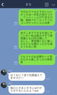 女友達へのディスり誤爆！《純粋アピールのフルコンボだったじゃんね笑》深夜LINEの後悔が止まらない…