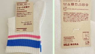靴下勝負!「ローソン×無印良品」vs「ファミマの定番」vs「渡辺直美のプニュズ」履きやすいのどれ?