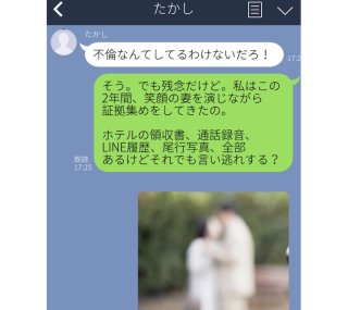 不倫やらかして幸せになれると思うなよっ! サレ妻たちによる決死の制裁LINE10選