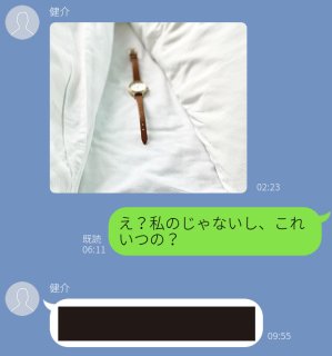 ベッドシーツに腕時計って露骨すぎ! 浮気の証拠になった怪しいLINE6選