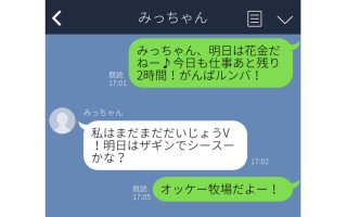 昭和レトロぎゃふん!「ほの字のカレのため、がんばりマッスル」あえての昭和言葉がエモいLINE3選