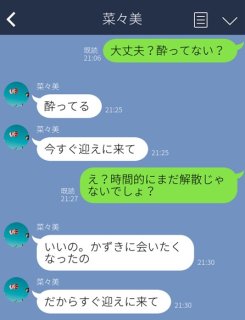 かわいいー!酔っ払いLINEはギャップ萌えの宝庫だよ。強がり彼女の「会いたくなった」にキュン