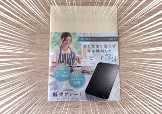 ま、まじか…。価格最重視で選んだ大バズり中の「解凍プレート」で牛肉切り落としの運命が変わった!