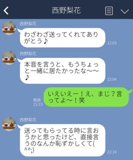 男がキュンとする送迎のお礼LINE3選。ド直球の「もうちょっと一緒に居たかった」で狙い撃ち?