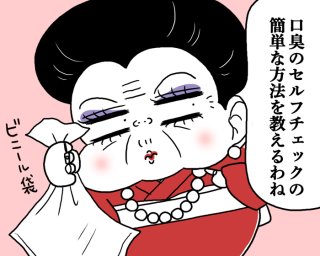 キスに集中できん!彼氏の塩対応はいやーな口臭のせい?【薬剤師監修】口の臭いの原因・セルフチェック・対策