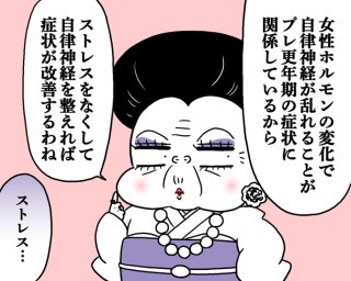 30代でもう更年期?【薬剤師監修】原因不明のイライラモヤモヤ…「プレ更年期」の症状と軽減方法