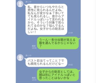 「絶対に私のこと見てる」自称モテ女のLINEは安定の大暴走! このイライラ伝わってー
