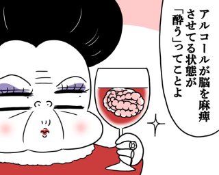なぜ人は酒に酔うのか?【薬剤師監修】さらば泥酔! 酒好きのための「上手な飲み方」完全ガイド