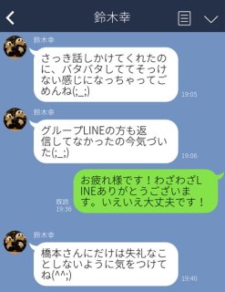 無視したくせに個別LINEで取り繕われてもねえ。偽善者っぽさがプンプンにおう人たち