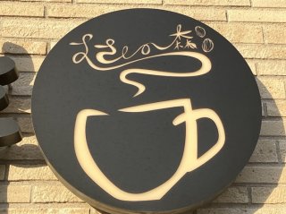 疲れた胃腸に染みる! むさしの森珈琲の「炙りたらこと高菜油炒めの出汁茶漬け」でご自愛モーニング♡