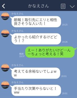「手あたり次第やらないとww」腹ん中でアラフォーの婚活バカにしてる？ 爆死ワードがまぶされたLINE3選 