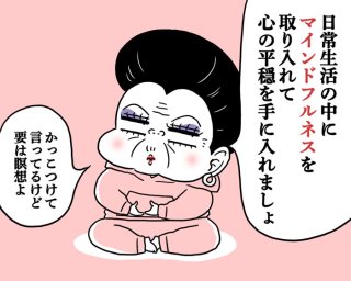 脱ネガティブ! マインドフルネスって何?【専門家監修】1日5分から始める簡単メソッドを解説