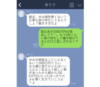 心が折れた無神経LINE3選 遅刻常習犯がデフォ主張「そろそろ慣れて」ってひどすぎん?