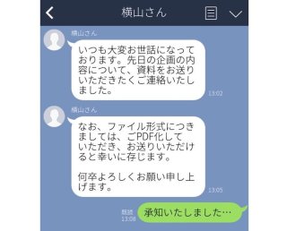 「ごPDF化」「させていただきました」馬鹿丁寧なLINEで赤っ恥!うっかりやりがちな間違い敬語にご用心