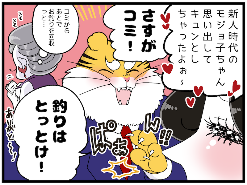 （漫画:おくげちゃん）