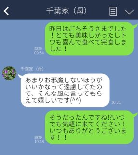 トホホ…義母へのLINEは後悔の嵐。「いつでも来て」は社交辞令なのに!