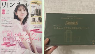 そうそう、これが欲しかった。『リンネル』付録が大容量で使い勝手も良き♡ バッグは軽いほどいいですからね