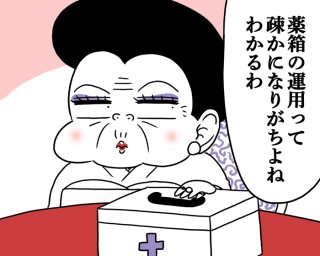 救急箱の中身、チェックしてる? 「いざ」の時に役立つ“常備薬”の選び方【薬剤師が解説】