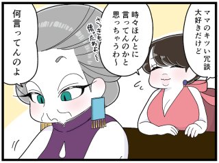 美女に「あんたはハエよ」！ ベテランママが放った“超ひどいけどギリ笑える”言動3選