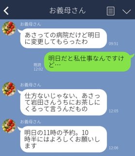 義母の「毎晩してる？」にゾ～ッ！ 非常識LINEに震撼…母の日なんてしなくていいよね？
