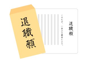 仕事を辞めたい…辞表を叩きつける前にやるべき6つのこと。まずは一旦落ち着こ？