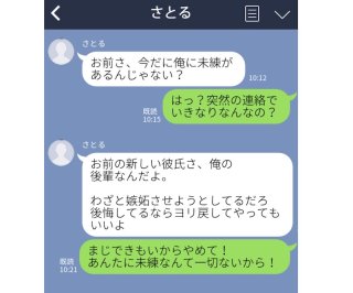 「ヨリ戻してやってもいいよ」ってキモいんだが? 元カレ&今カレからの激ヤバLINE6選