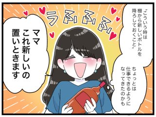 スナック的「キープボトル」のお作法。“チャンスボトル”のタイミングは本当に難しい…！