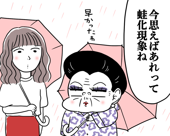 蛙化現象を先取り（漫画:腹肉ツヤ子）