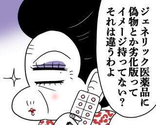 「ジェネリック医薬品」って何が違うの？ いまさら聞けないメリット・デメリット【薬剤師解説】