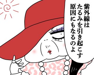 紫外線は“顔のたるみ”の大敵です！ 老化だから…って諦める前に試したい４つのこと【医療従事者監修】