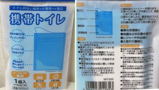 7月大災害説が怖いよ～！一応、100均の「防災グッズ」で備えとこ。旅行にも災害時にも使える救世主３選