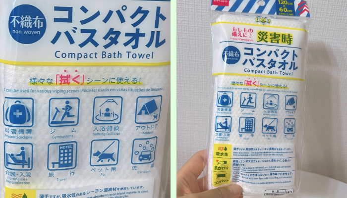 ダイソー／コンパクトバスタオル（写真:canちゃん）