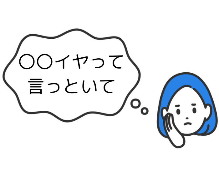 自分で言ってよ（C）コクハク