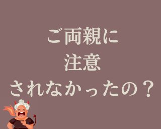 親のことまで否定するなんて（C）コクハク