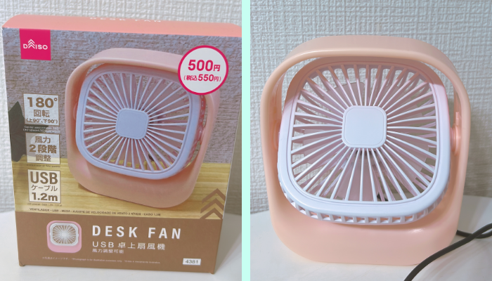 DESK FAN／¥550（写真:canちゃん）