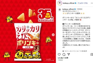 「♪教えてあげないよ、チャン！」ポリンキー“35年目の秘密”だと…？ 公開中の初代リメイク動画を見なきゃ