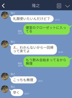 「あいつの奥さん見習えよ」って腹立つ～！ 妻が怒りで震えた“ダメ夫”からのLINE６選