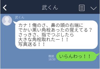 その“オレ通信”いらんわ! 距離感バグってる男たちのLINE6選「オレに一番似合う色は?」「角栓の写真送る!」
