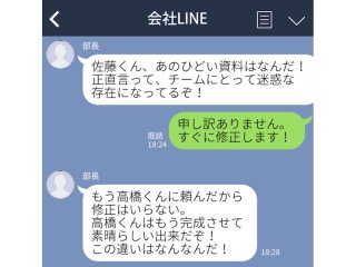「嫌だと言いたいの?」上司からの戦慄パワハラLINE6選。休日、早朝でもお構いなし…勘弁して~