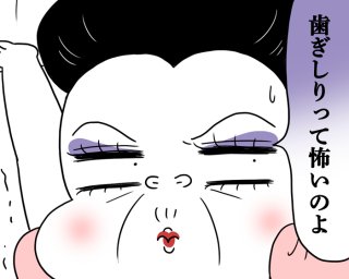 ギリギリ…恥ずかしい“歯ぎしり”どうすればいいの~!? 睡眠不足や肩凝り、4つのリスクと対処法【医療従事者監修】