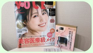 付録のレベル超えてる！「VOCE」9月号の“デパコス高級アイテム”で夏を過ごせるのだが