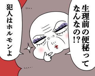 女性の6割が悩む「生理前の便秘」痔やイライラ悪化の原因に? 放置せず試したい改善法4つ【医療従事者監修】