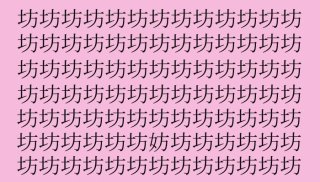 【漢字探し】「坊(ボウ)」の中に隠れた一文字は?(難易度★★☆☆☆)